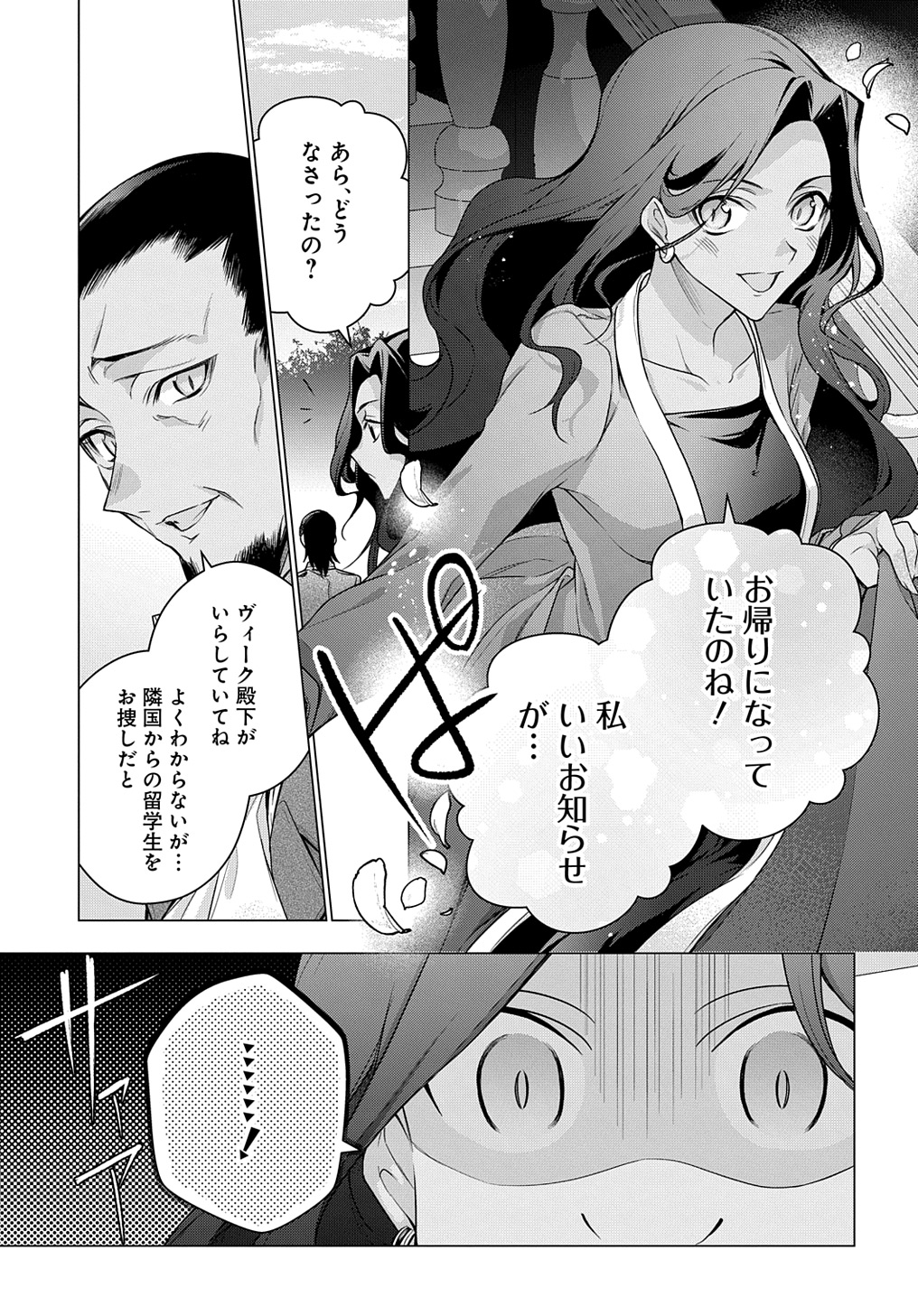 Moto, Ochikobore Koushaku Reijou desu - Chapter 36 - Page 9